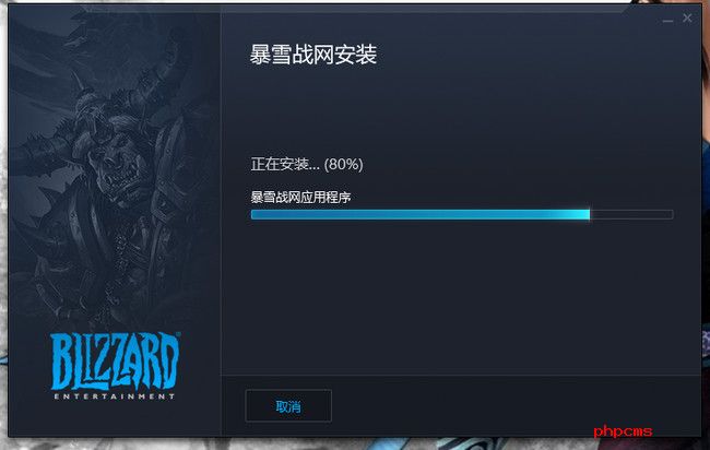 暴雪战网客户端(Battlenet)