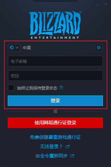 暴雪战网客户端(Battlenet)