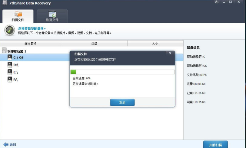 7thShare Data Recovery汉化破解版