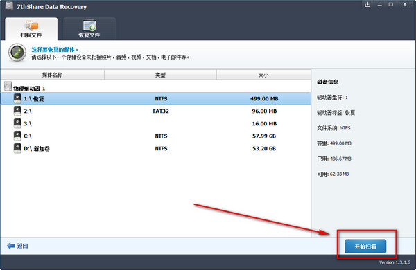 7thShare Data Recovery汉化破解版