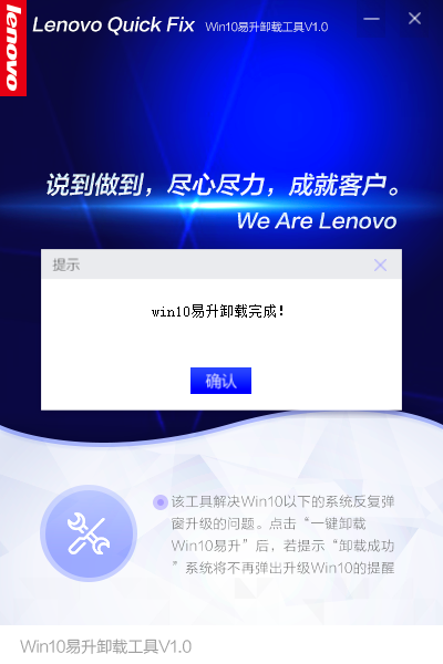 Win10易升卸载工具
