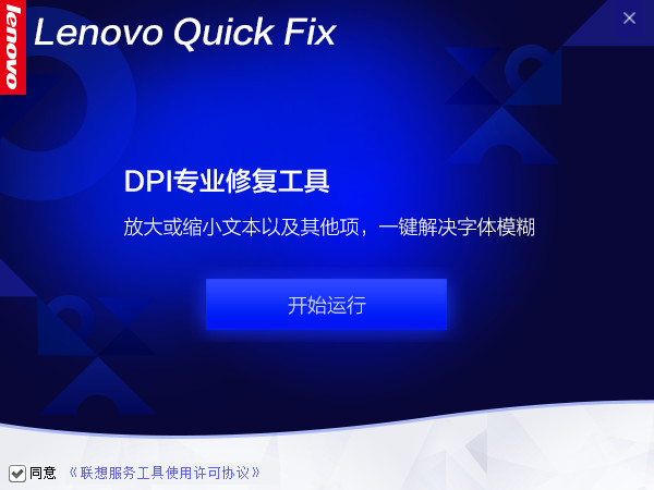Win10DPI专业修复工具