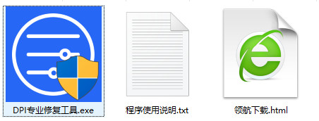 Win10DPI专业修复工具