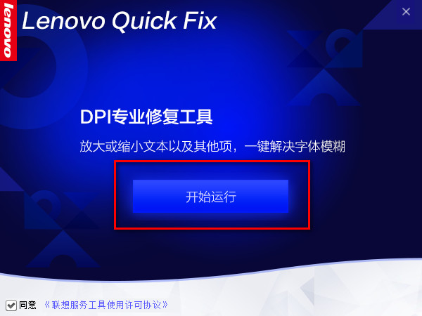 Win10DPI专业修复工具