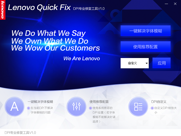 Win10DPI专业修复工具