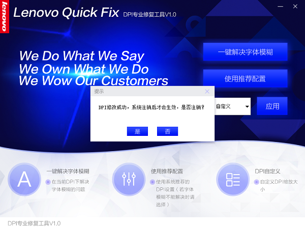 Win10DPI专业修复工具