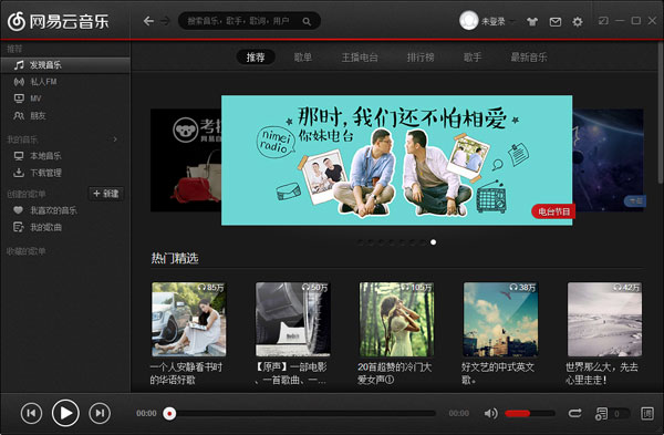 网易云音乐精简版