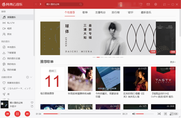 网易云音乐精简版