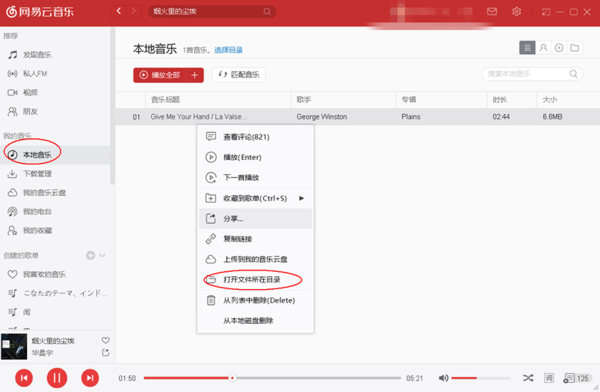 网易云音乐精简版