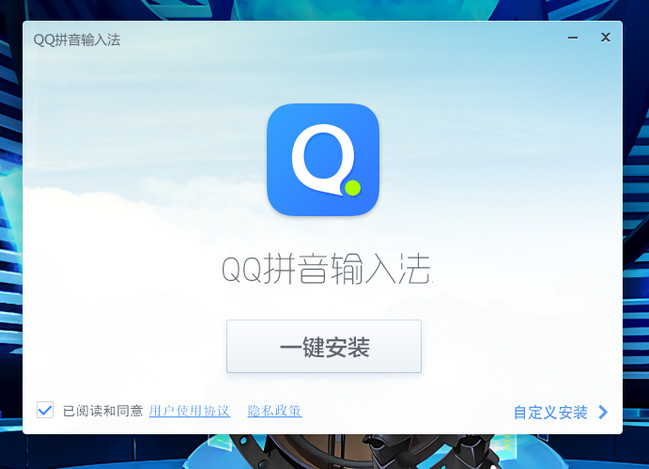 QQ拼音输入法