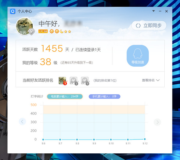 QQ拼音输入法