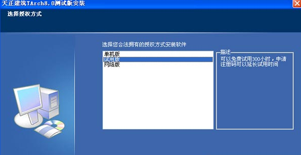 天正建筑8.0破解版(附过期补丁&amp;注册机)