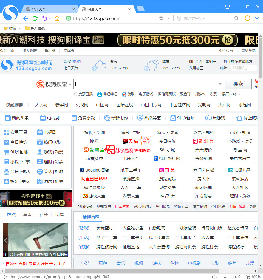 搜狗高速浏览器九周年优化精简版