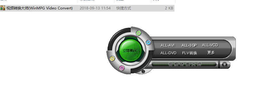 视频转换大师