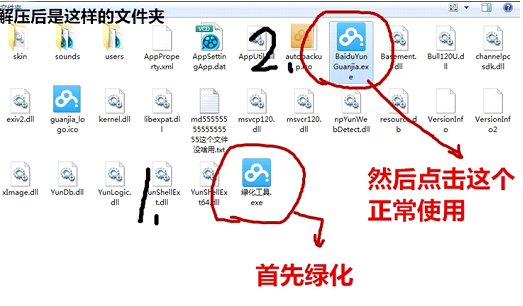 百度网盘破解版不限速补丁