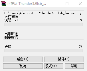 迅雷5.9 绿色版