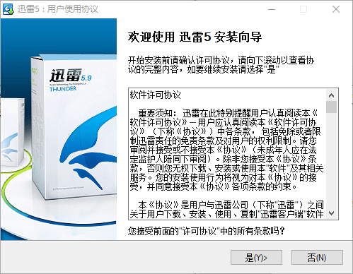 迅雷5.9 绿色版