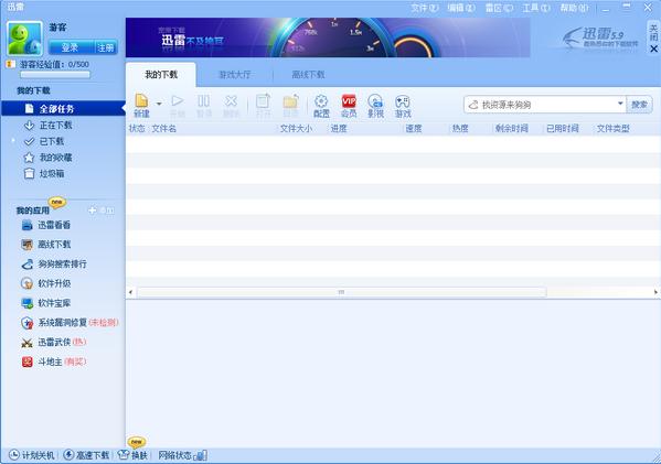 迅雷5.9 绿色版