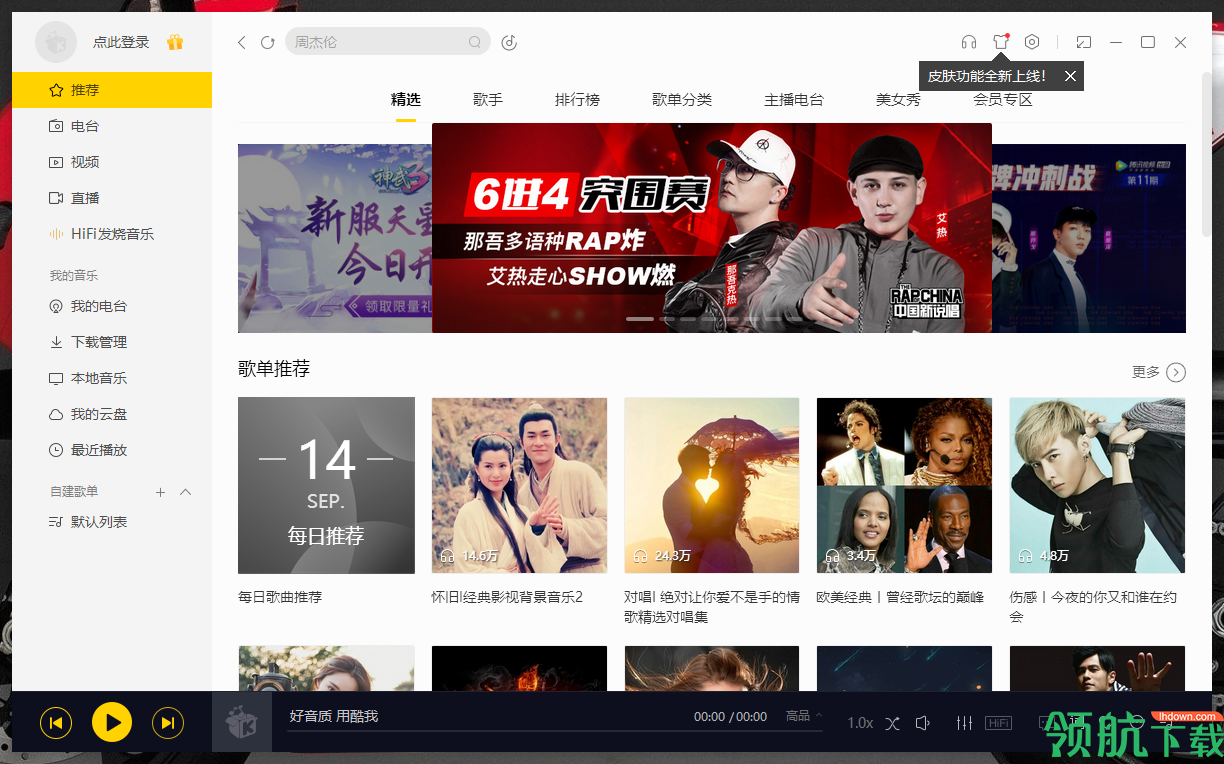 酷我音乐破解版（去广告版）