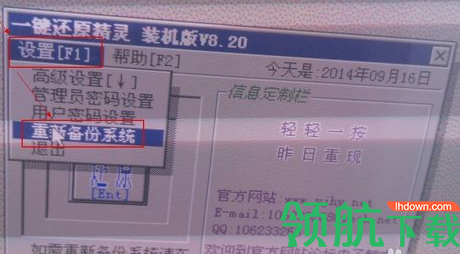 一键还原精灵(一键重装系统)