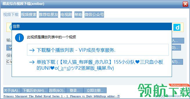 稞麦网络视频下载器