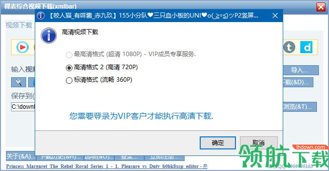 稞麦网络视频下载器