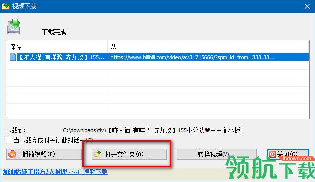 稞麦网络视频下载器