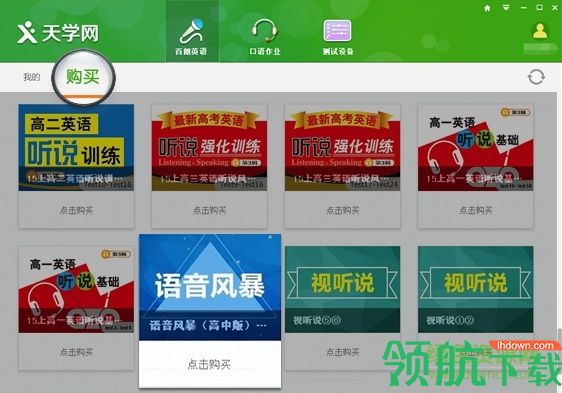 百朗英语听力