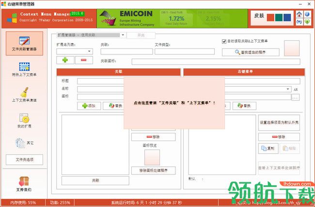 Context Menu Manager汉化版(右键菜单管理器)