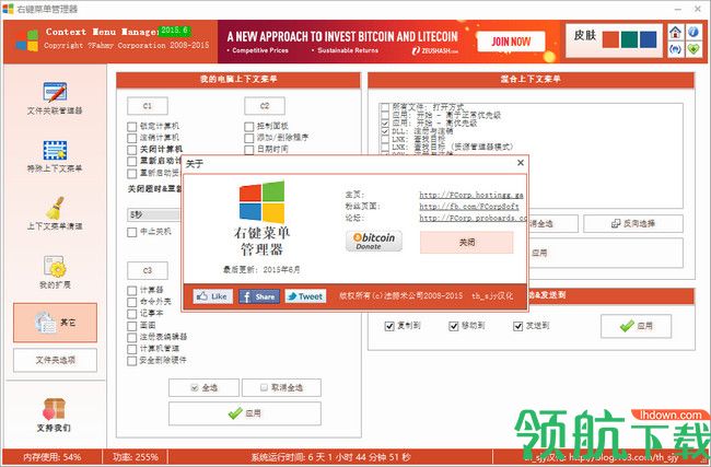 Context Menu Manager汉化版(右键菜单管理器)