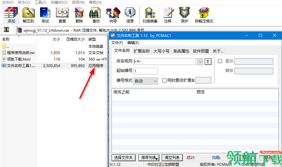 文件名称工具去广告绿色版