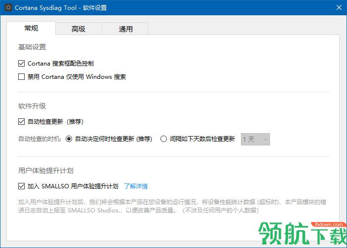 Cortana Sysdiag Tool(Cortana工具箱)