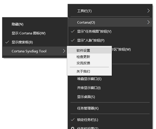 Cortana Sysdiag Tool(Cortana工具箱)