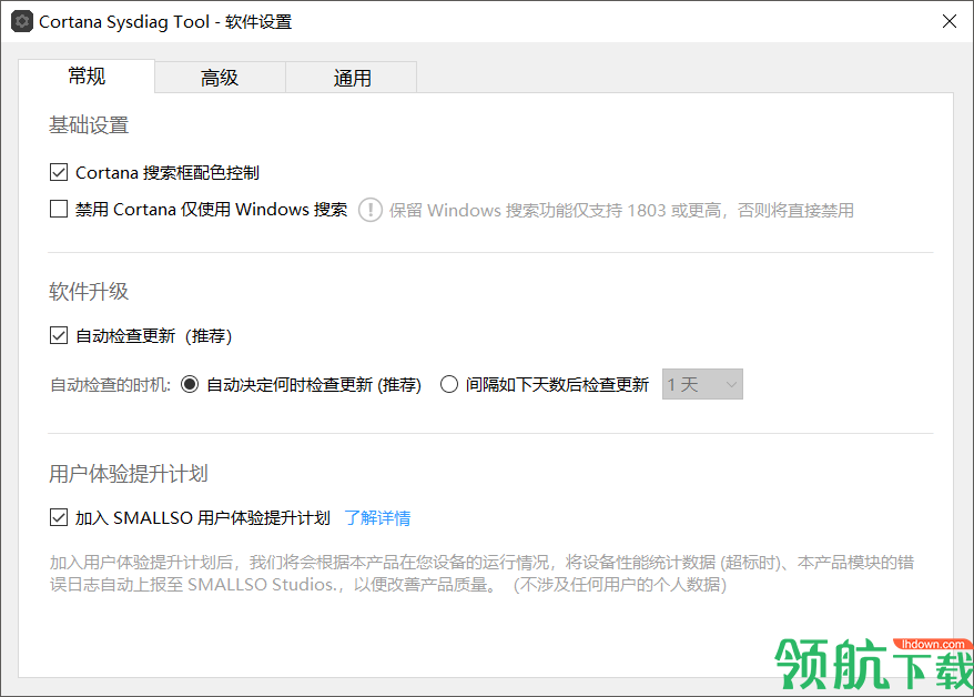 Cortana Sysdiag Tool(Cortana工具箱)
