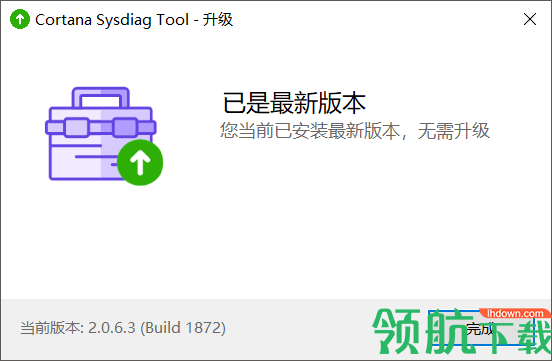 Cortana Sysdiag Tool(Cortana工具箱)