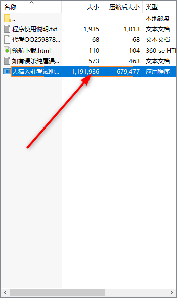 天猫入驻考试助手(自动答题)