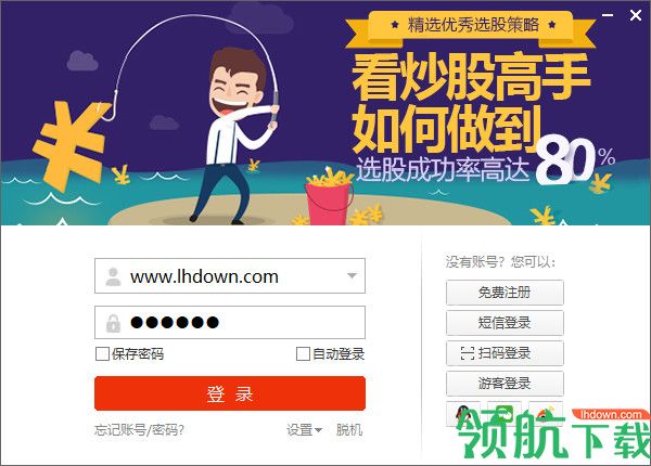 同花顺证券行情分析软件