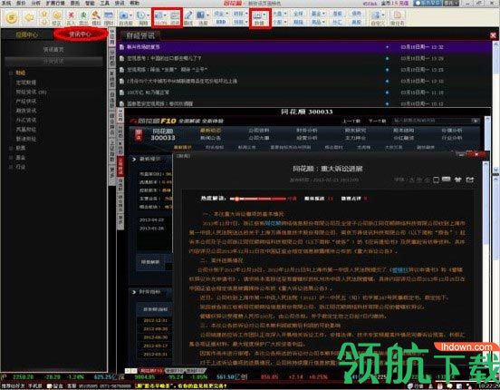 同花顺证券行情分析软件