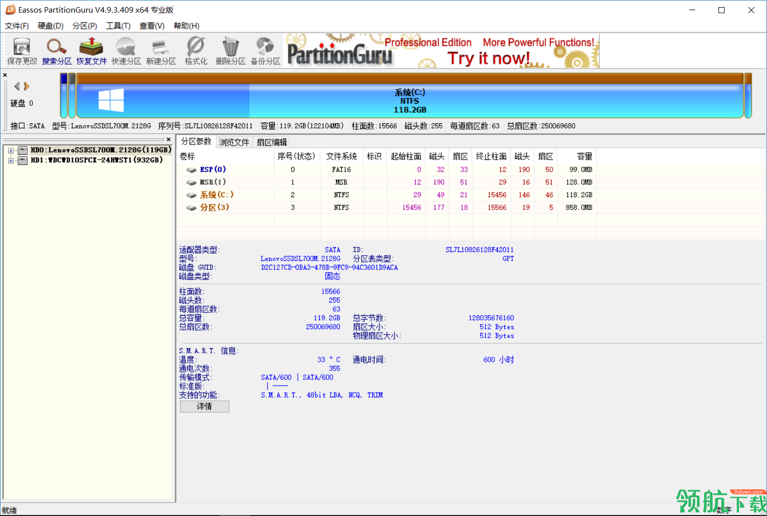PartitionGuru绿色破解版