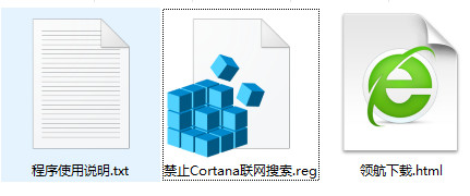 禁止Cortana联网搜索