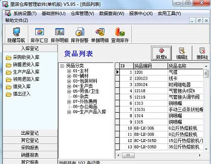佳宜进销存管理软件
