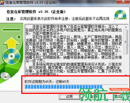 佳宜进销存管理软件