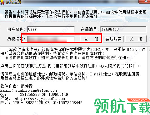 佳宜进销存管理软件
