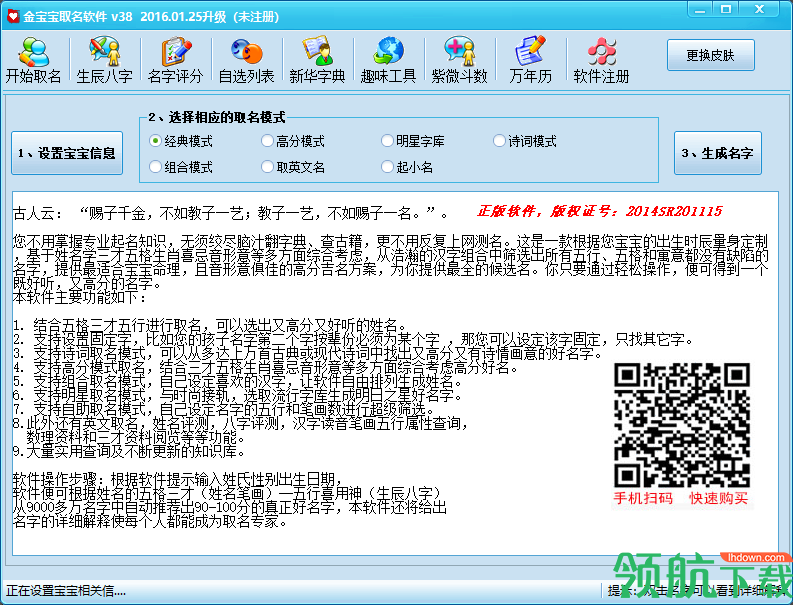 金宝贝取名软件