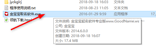 金宝贝取名软件