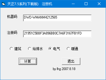 天正电气注册机