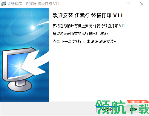 任我行终极打印