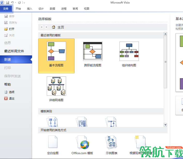 visio viewer 2010简体中文版