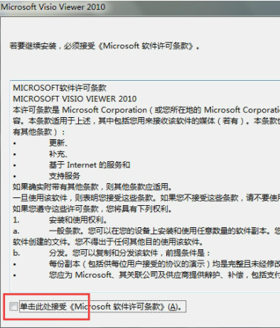 visio viewer 2010简体中文版