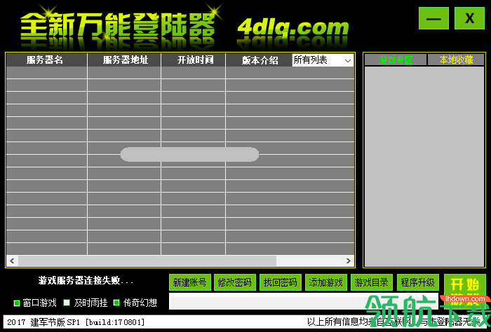 传奇万能登陆器